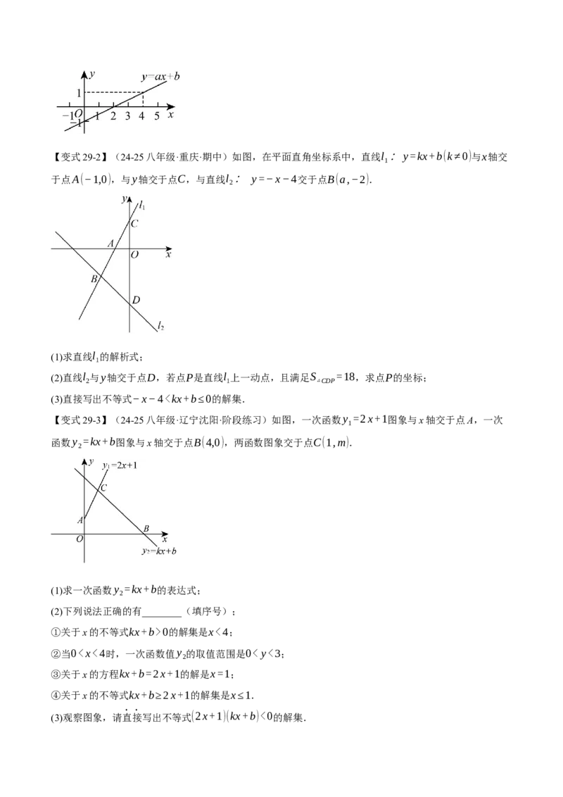 八年级（下）月考必考题型专项复习（5月份）（考试范围：第16~19章）（30大考点）（人教版）（学生版）_初中数学_八年级数学下册（人教版）_母题专项-U66_2025版
