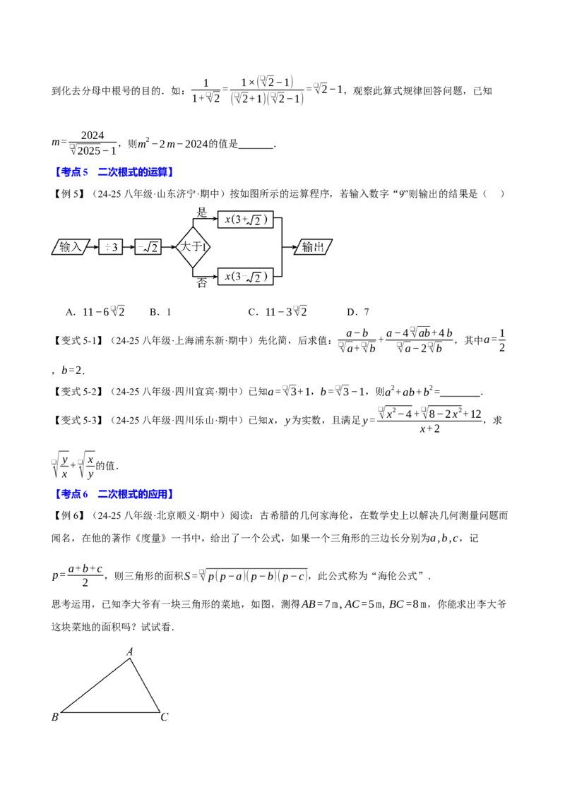 八年级（下）月考必考题型专项复习（5月份）（考试范围：第16~19章）（30大考点）（人教版）（学生版）_初中数学_八年级数学下册（人教版）_母题专项-U66_2025版