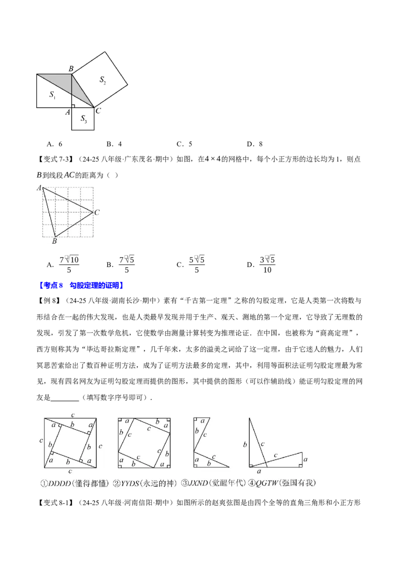 八年级（下）月考必考题型专项复习（5月份）（考试范围：第16~19章）（30大考点）（人教版）（学生版）_初中数学_八年级数学下册（人教版）_母题专项-U66_2025版