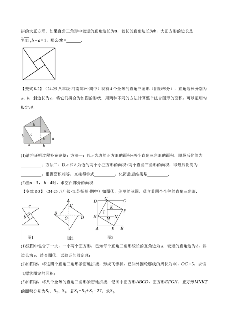 八年级（下）月考必考题型专项复习（5月份）（考试范围：第16~19章）（30大考点）（人教版）（学生版）_初中数学_八年级数学下册（人教版）_母题专项-U66_2025版