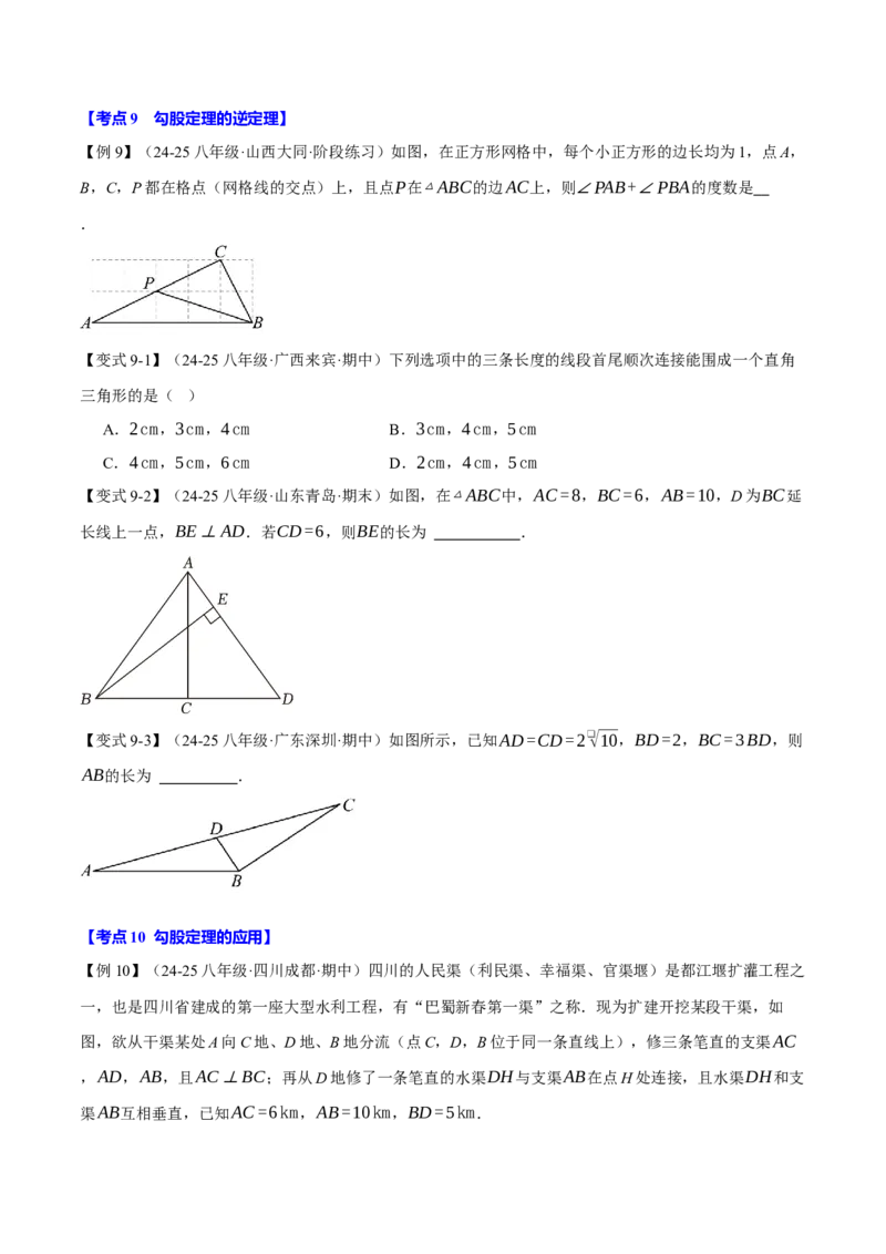 八年级（下）月考必考题型专项复习（5月份）（考试范围：第16~19章）（30大考点）（人教版）（学生版）_初中数学_八年级数学下册（人教版）_母题专项-U66_2025版