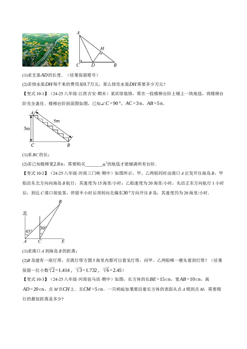 八年级（下）月考必考题型专项复习（5月份）（考试范围：第16~19章）（30大考点）（人教版）（学生版）_初中数学_八年级数学下册（人教版）_母题专项-U66_2025版
