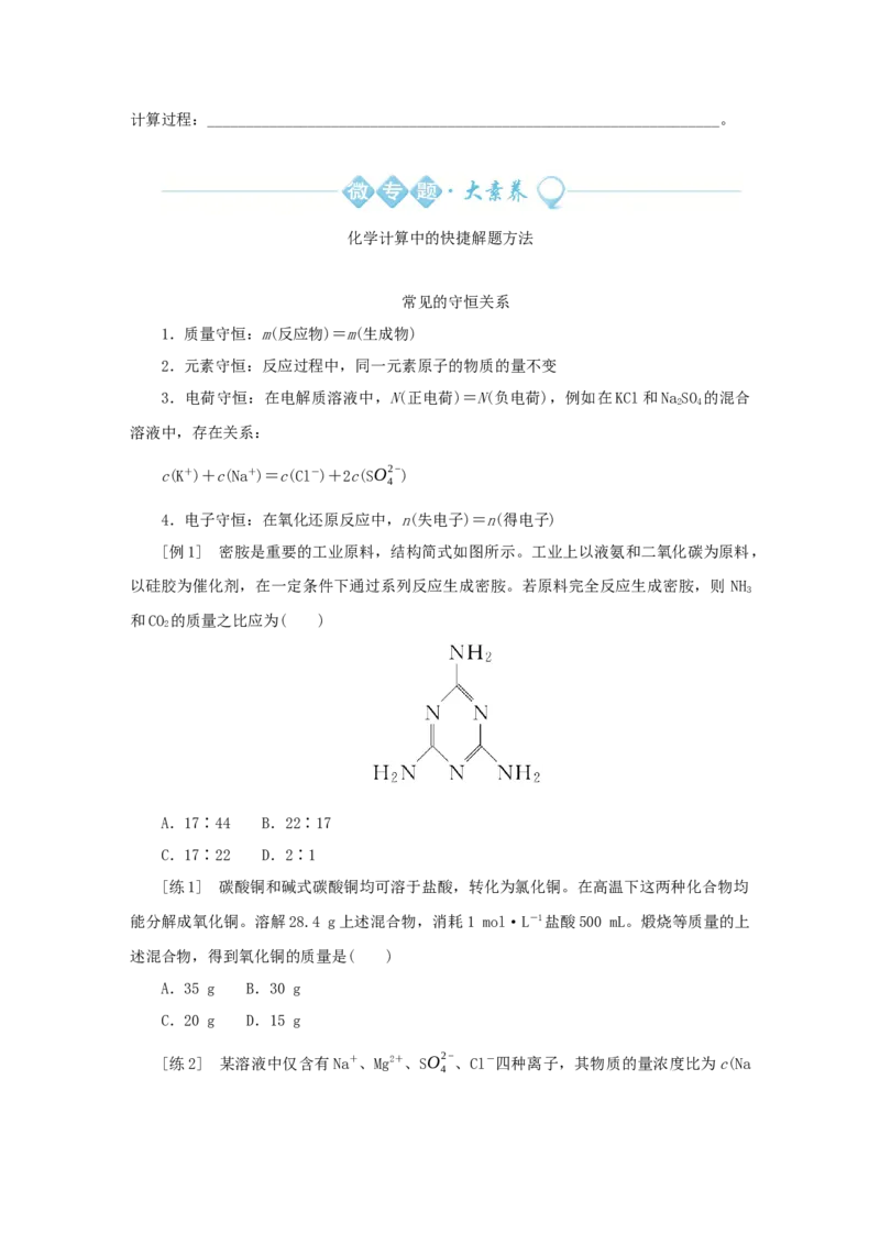 2022届高考化学一轮复习1.2物质的量在化学实验中的应用学案202106071121_05高考化学_新高考复习资料_2022年新高考资料_2022届高考化学一轮复习全一册学案打包40套