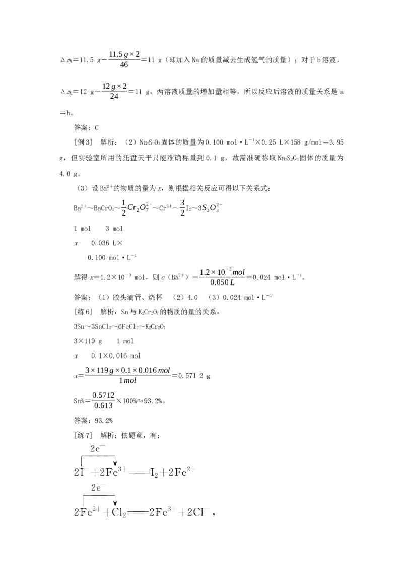 2022届高考化学一轮复习1.2物质的量在化学实验中的应用学案202106071121_05高考化学_新高考复习资料_2022年新高考资料_2022届高考化学一轮复习全一册学案打包40套