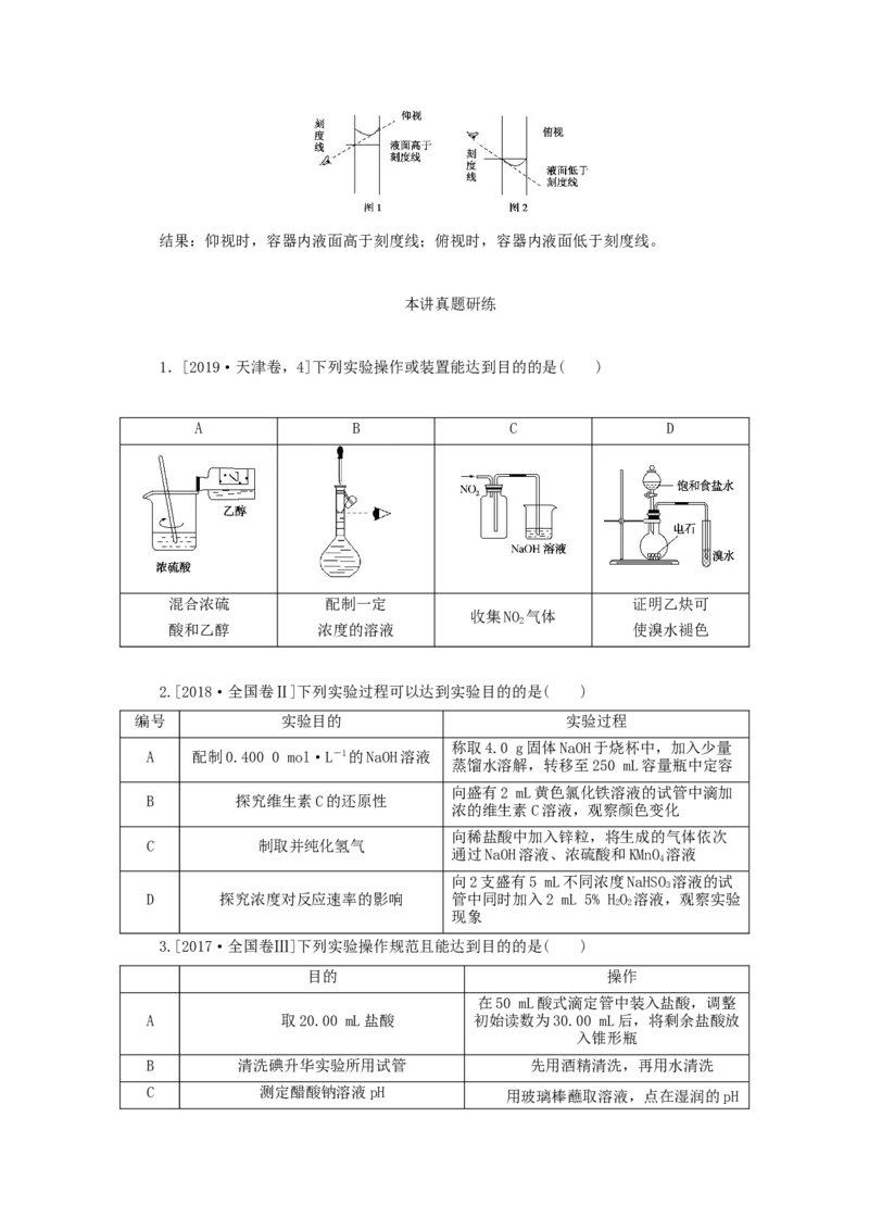 2022届高考化学一轮复习1.2物质的量在化学实验中的应用学案202106071121_05高考化学_新高考复习资料_2022年新高考资料_2022届高考化学一轮复习全一册学案打包40套