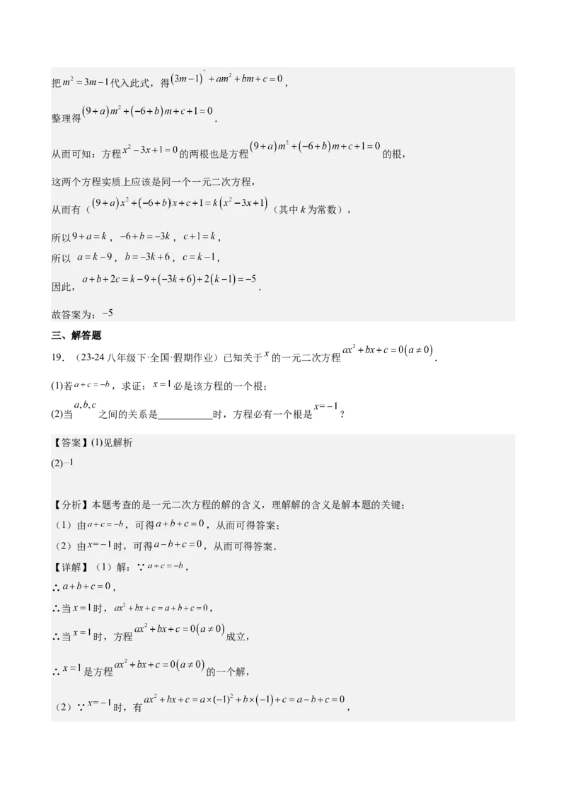 人教版九年级第01讲一元二次方程（3个知识点+3种题型+分层练习）（教师版）_初中数学_九年级数学上册（人教版）_常见题型通关讲解练-V3_2025版