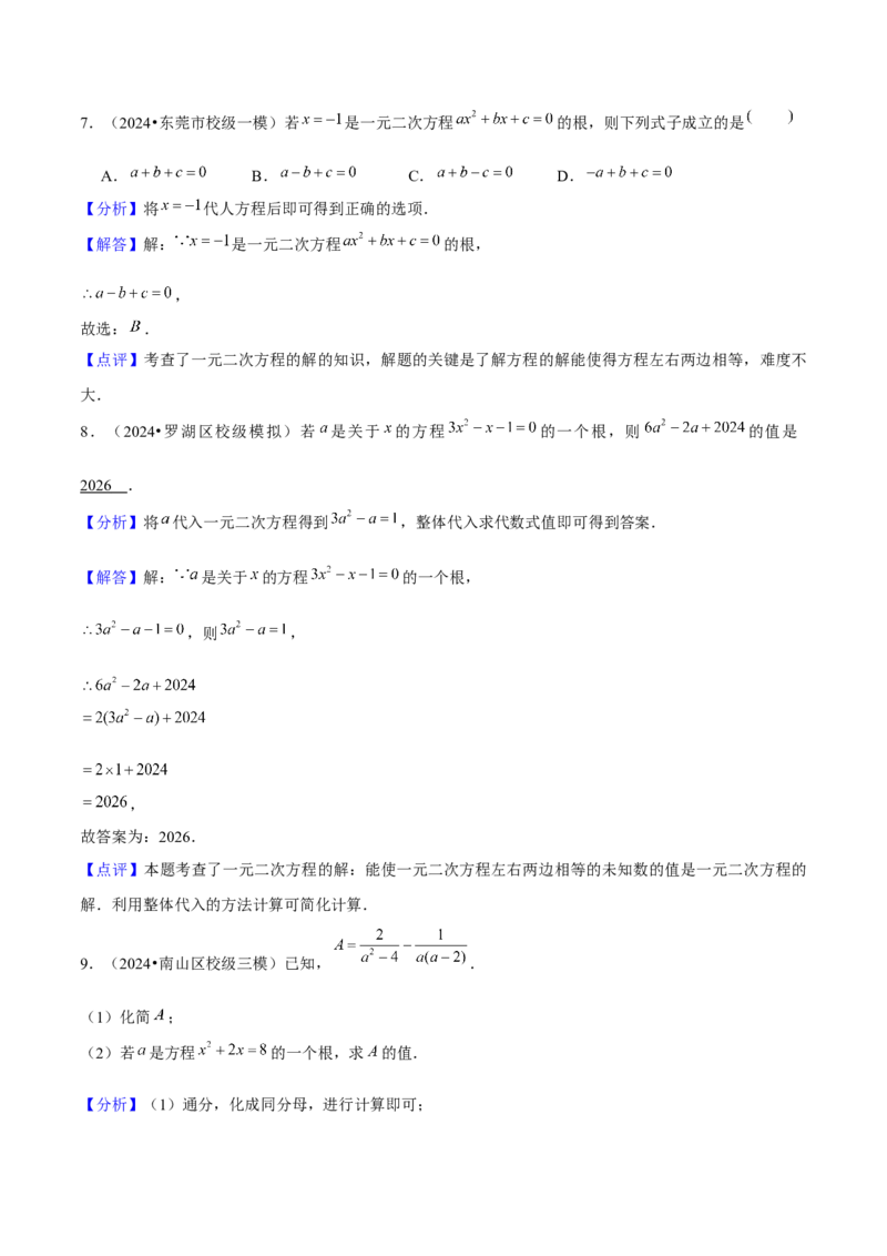 人教版九年级第01讲一元二次方程（3个知识点+3种题型+分层练习）（教师版）_初中数学_九年级数学上册（人教版）_常见题型通关讲解练-V3_2025版
