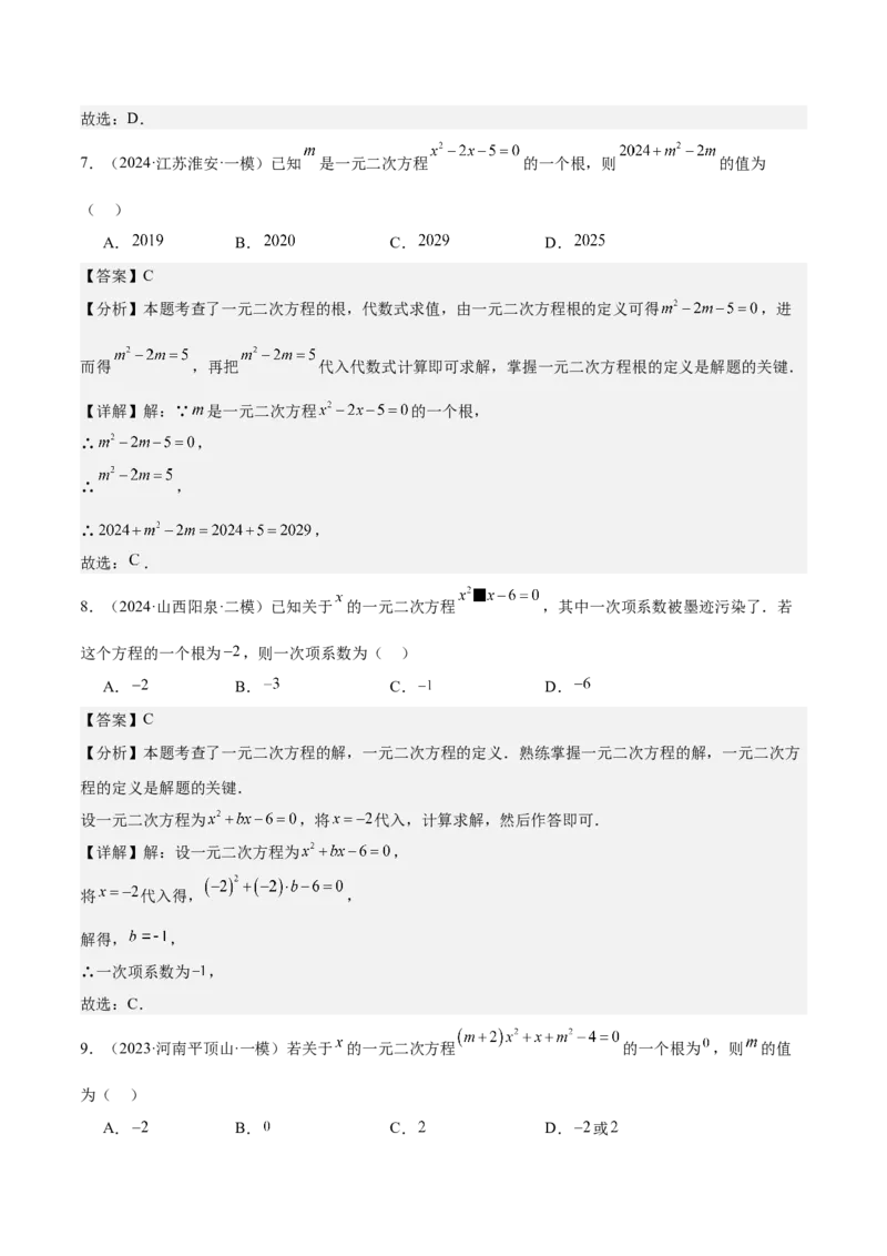 人教版九年级第01讲一元二次方程（3个知识点+3种题型+分层练习）（教师版）_初中数学_九年级数学上册（人教版）_常见题型通关讲解练-V3_2025版