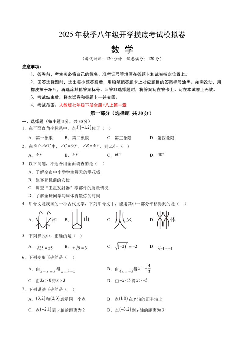 数学（考试版A4）_初中数学_八年级数学上册（人教版）_秋季开学摸底考_八年级数学秋季开学摸底考01（广东专用）