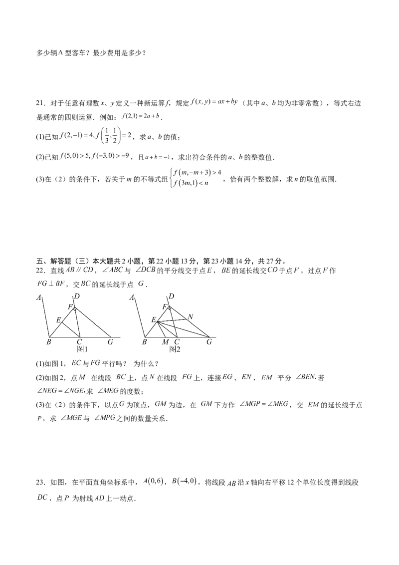 数学（考试版A4）_初中数学_八年级数学上册（人教版）_秋季开学摸底考_八年级数学秋季开学摸底考01（广东专用）