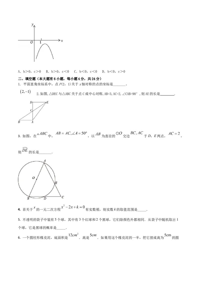 2023-2024人教版九年数学上册期末考试核心素养达标检测试卷（05）（原卷版）_初中数学人教版_9上-初中数学人教版_06习题试卷_4期末试卷