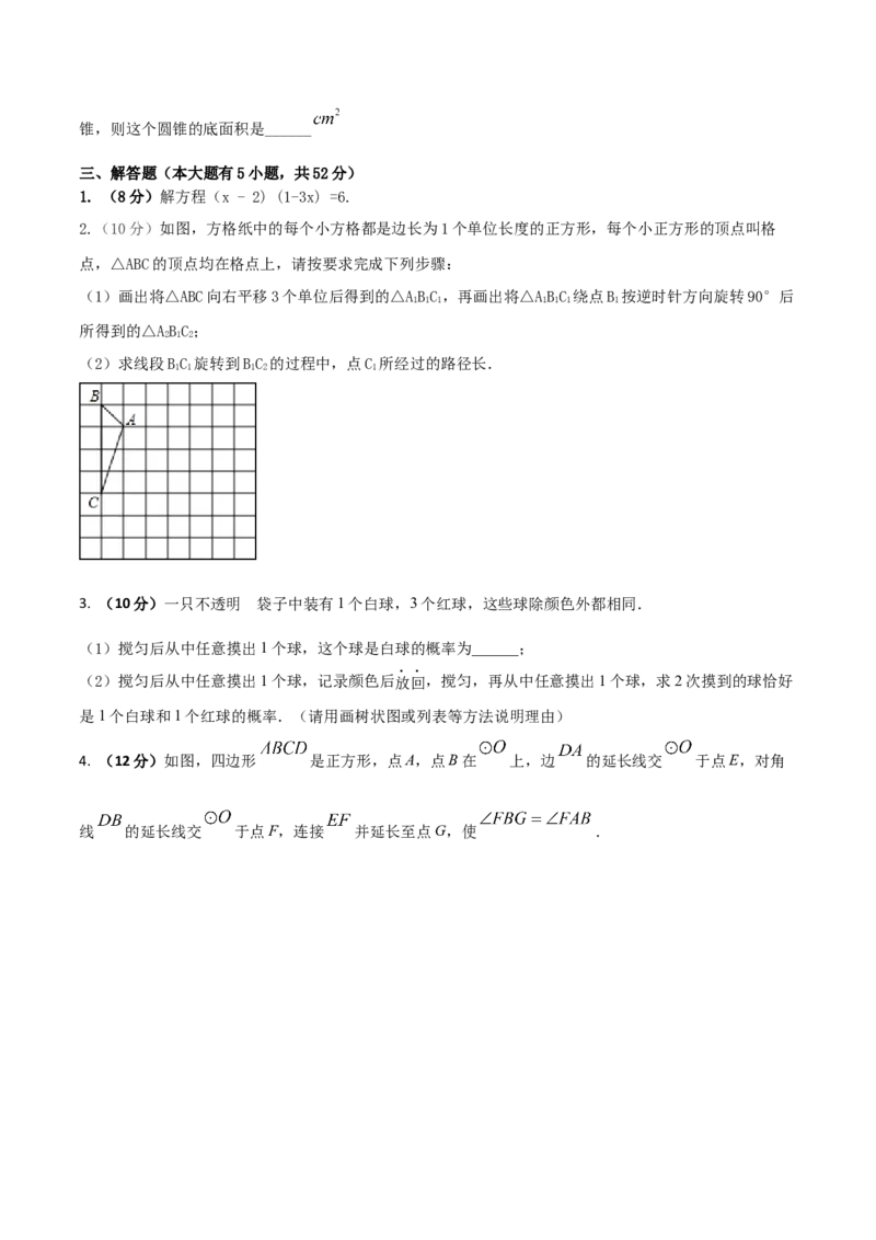 2023-2024人教版九年数学上册期末考试核心素养达标检测试卷（05）（原卷版）_初中数学人教版_9上-初中数学人教版_06习题试卷_4期末试卷