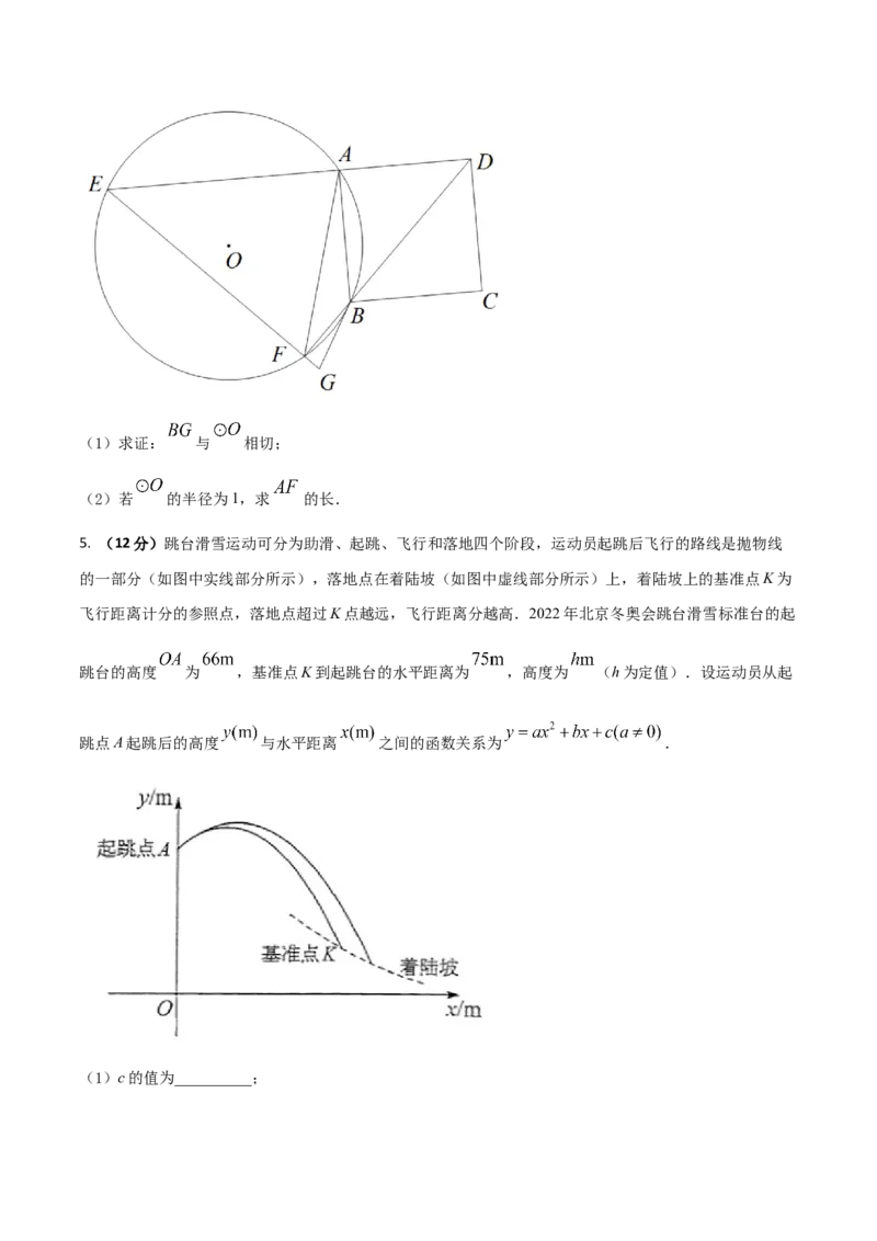 2023-2024人教版九年数学上册期末考试核心素养达标检测试卷（05）（原卷版）_初中数学人教版_9上-初中数学人教版_06习题试卷_4期末试卷