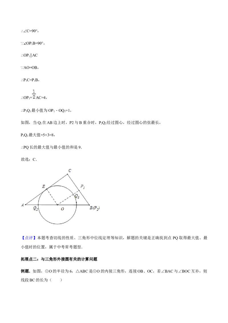 24.2.1点和圆、直线和圆的位置关系讲义教师版_初中数学人教版_9上-初中数学人教版_05学案_导学案（第1套）
