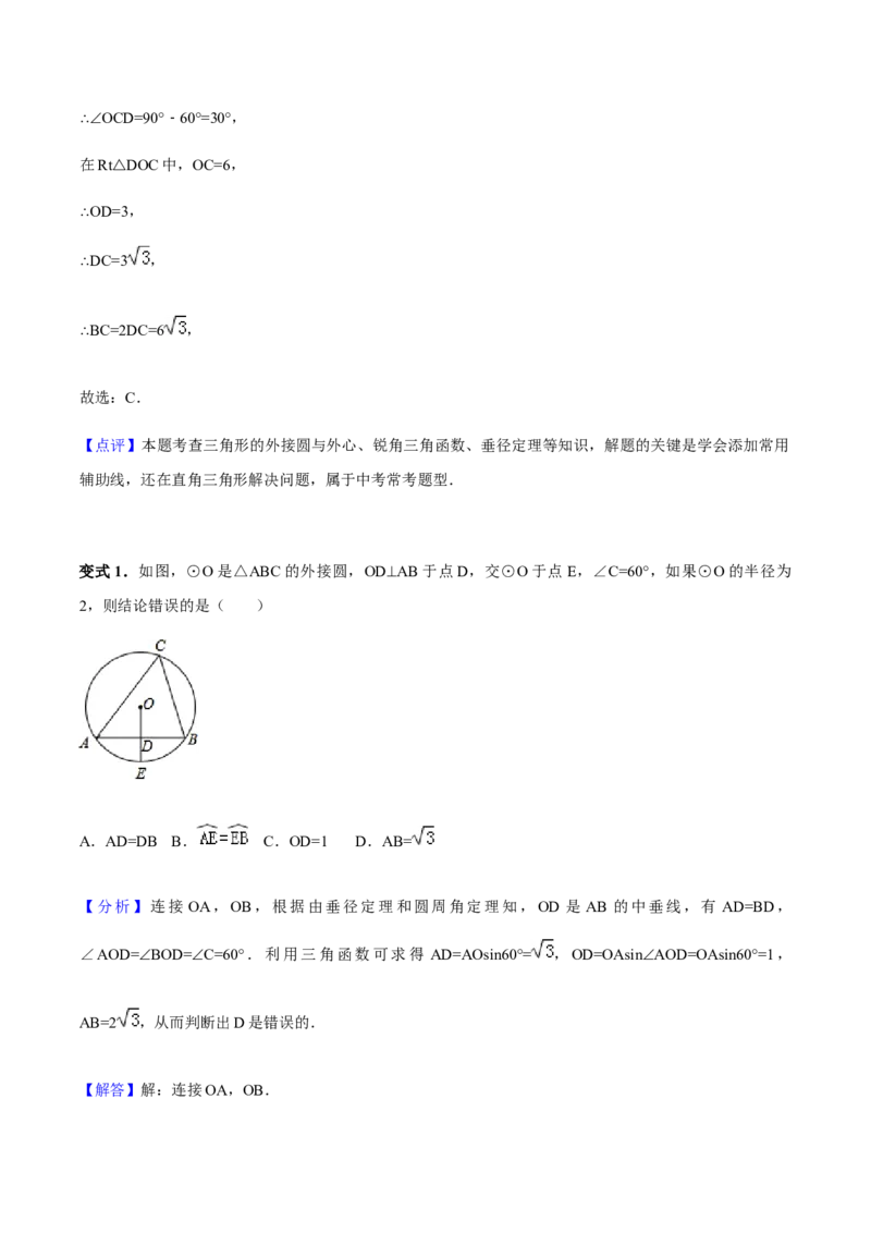24.2.1点和圆、直线和圆的位置关系讲义教师版_初中数学人教版_9上-初中数学人教版_05学案_导学案（第1套）