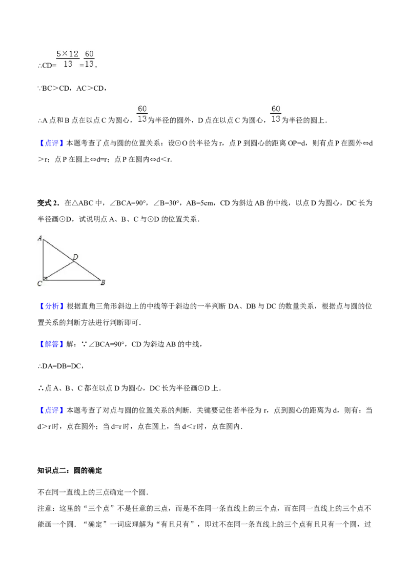 24.2.1点和圆、直线和圆的位置关系讲义教师版_初中数学人教版_9上-初中数学人教版_05学案_导学案（第1套）