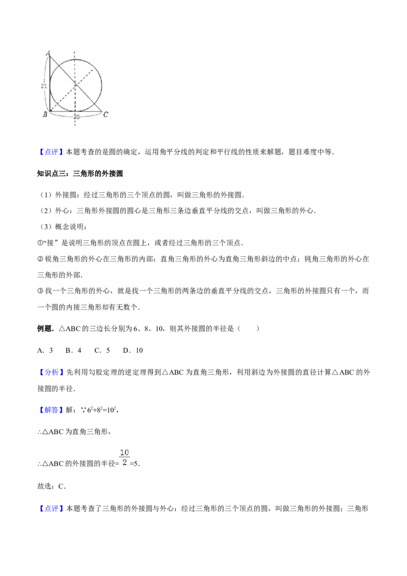 24.2.1点和圆、直线和圆的位置关系讲义教师版_初中数学人教版_9上-初中数学人教版_05学案_导学案（第1套）