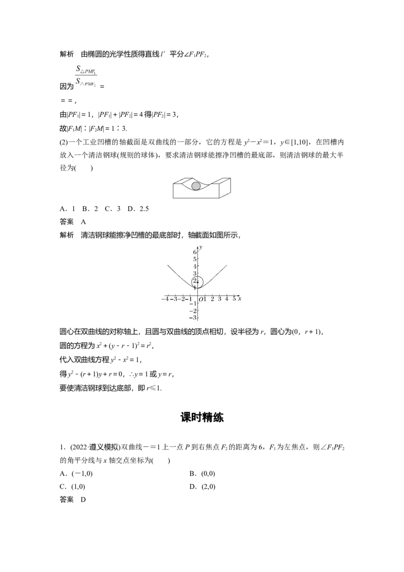 第8章&sect;8.13　圆锥曲线压轴小题突破　培优课_2.2025数学总复习_2023年新高考资料_一轮复习_2023新高考一轮复习讲义+课件_2023年高考数学一轮复习讲义（新高考）