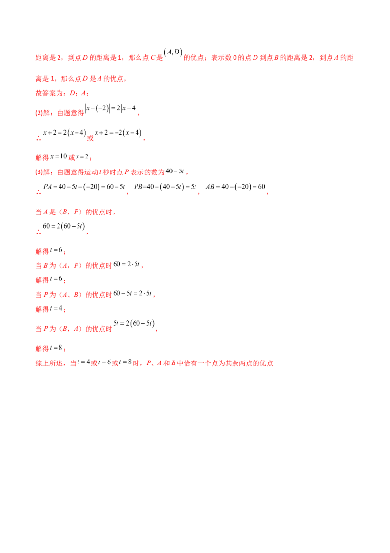 专题02数轴上的三种动点问题（解析版）（人教版）_初中数学人教版_7上-初中数学人教版_7上-初中数学人教版（旧版）赠送_06习题试卷_5专项练习_专题（第2套）09份