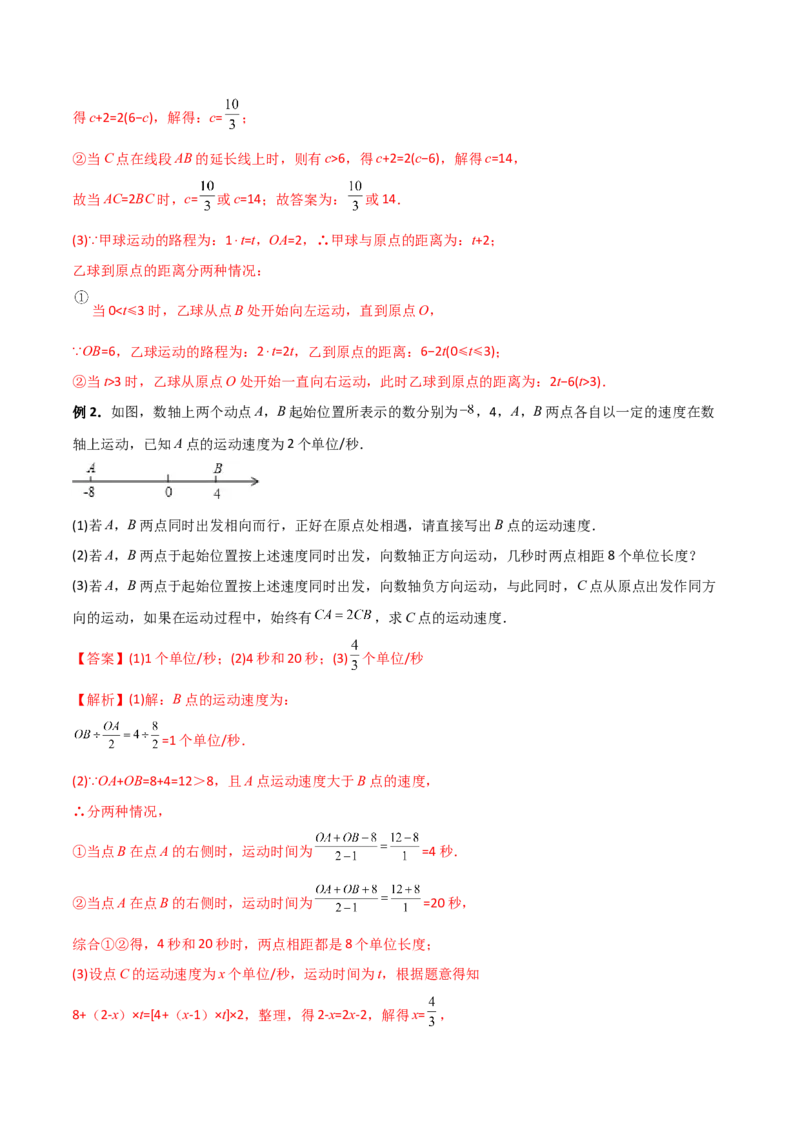 专题02数轴上的三种动点问题（解析版）（人教版）_初中数学人教版_7上-初中数学人教版_7上-初中数学人教版（旧版）赠送_06习题试卷_5专项练习_专题（第2套）09份