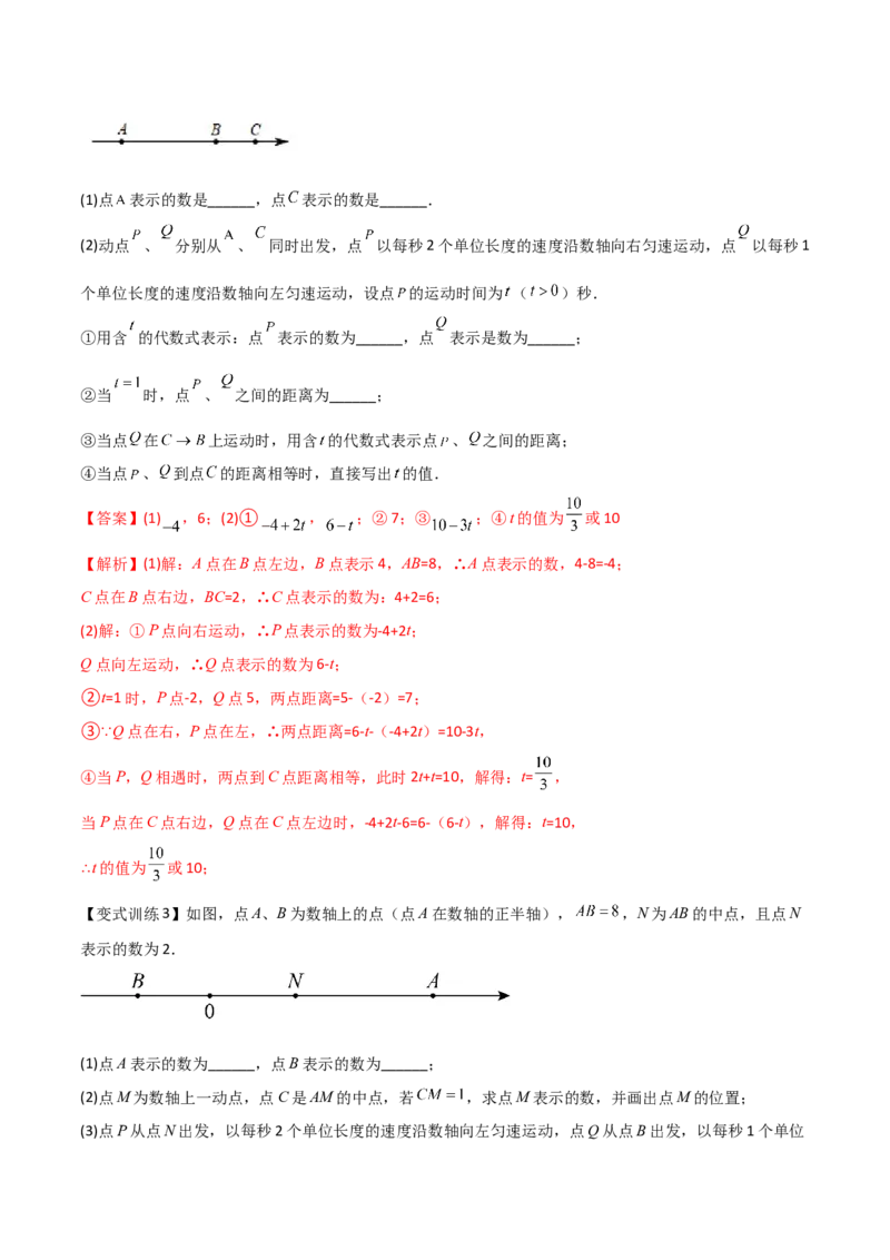 专题02数轴上的三种动点问题（解析版）（人教版）_初中数学人教版_7上-初中数学人教版_7上-初中数学人教版（旧版）赠送_06习题试卷_5专项练习_专题（第2套）09份