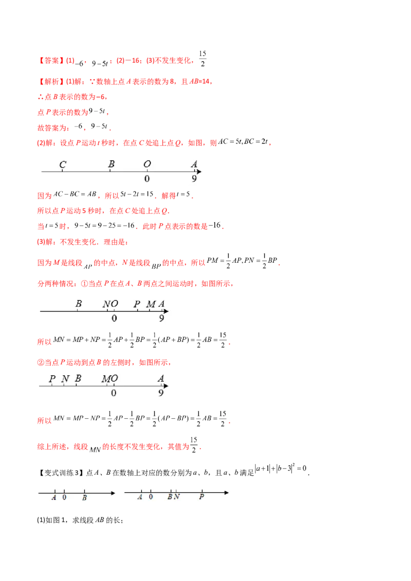 专题02数轴上的三种动点问题（解析版）（人教版）_初中数学人教版_7上-初中数学人教版_7上-初中数学人教版（旧版）赠送_06习题试卷_5专项练习_专题（第2套）09份