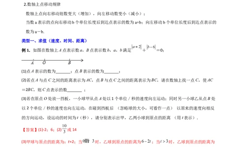 专题02数轴上的三种动点问题（解析版）（人教版）_初中数学人教版_7上-初中数学人教版_7上-初中数学人教版（旧版）赠送_06习题试卷_5专项练习_专题（第2套）09份