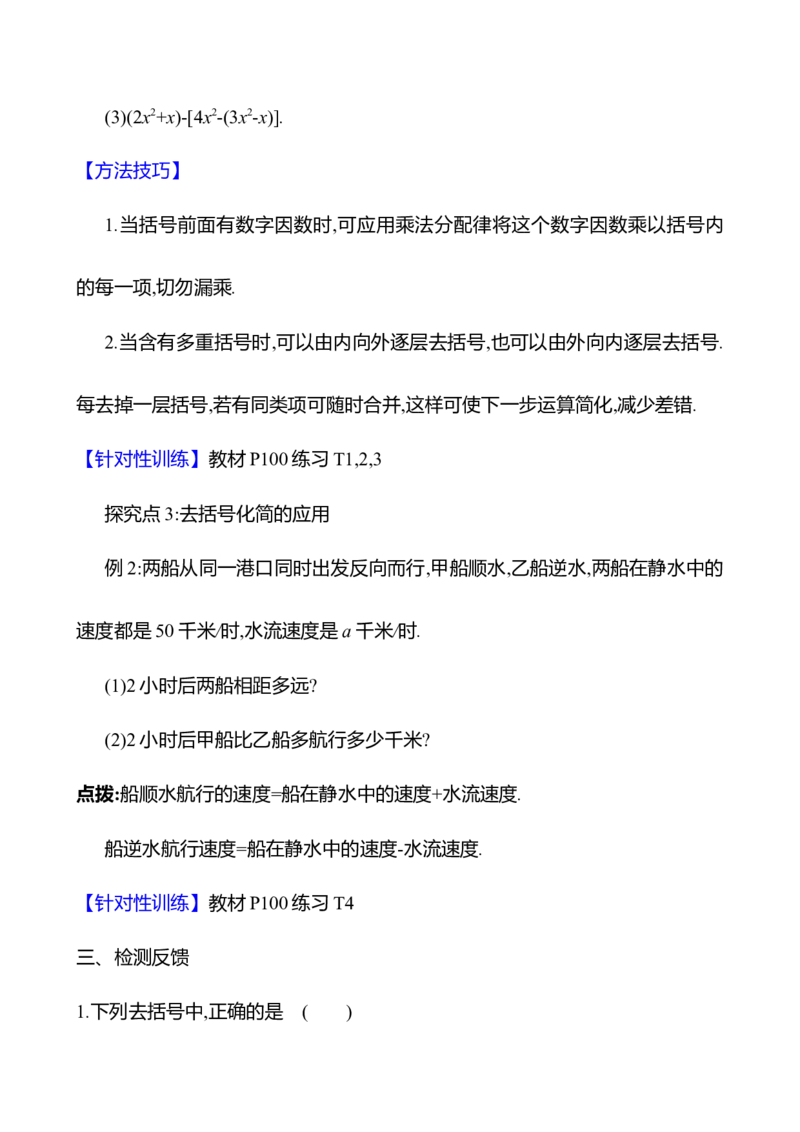 4.2整式的加减第2课时（教案）2024-2025学年数学人教版七年级上册_初中数学人教版_7上-初中数学人教版_7上-初中数学人教版（新版）_04教案_人教版2024数学七年级上册同步教案