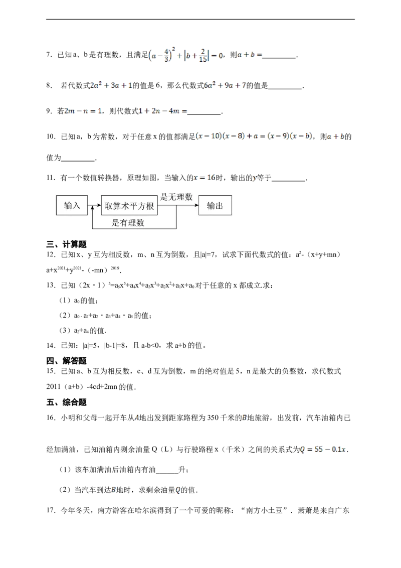 3.2代数式的值（含答案）_初中数学人教版_7上-初中数学人教版_7上-初中数学人教版（新版）_06习题试卷_同步练习_同步练习+章节练习