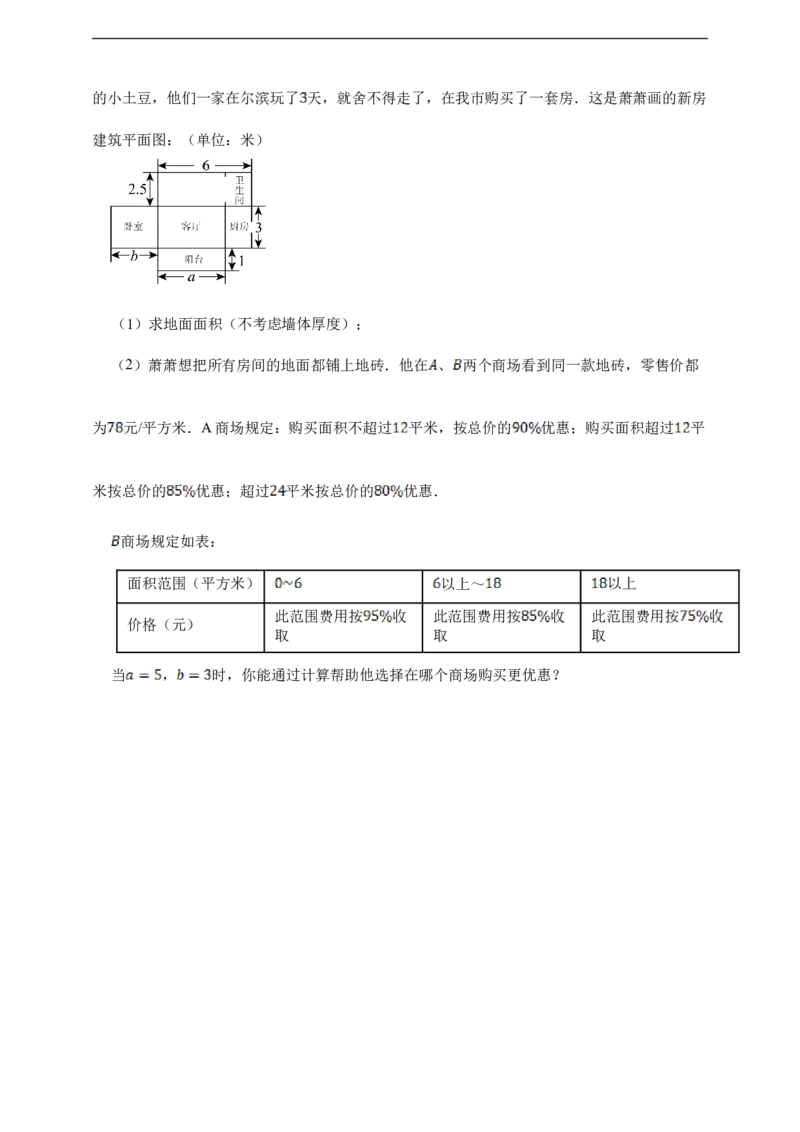 3.2代数式的值（含答案）_初中数学人教版_7上-初中数学人教版_7上-初中数学人教版（新版）_06习题试卷_同步练习_同步练习+章节练习