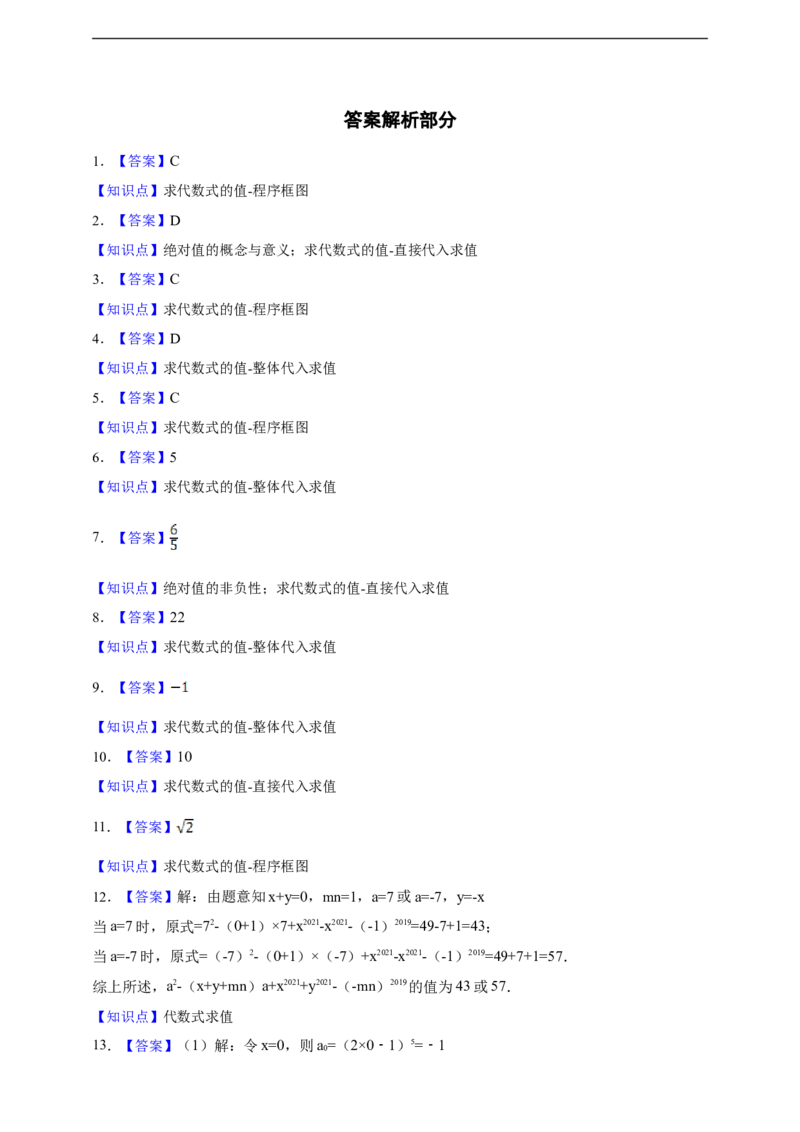 3.2代数式的值（含答案）_初中数学人教版_7上-初中数学人教版_7上-初中数学人教版（新版）_06习题试卷_同步练习_同步练习+章节练习