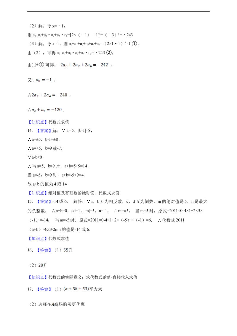 3.2代数式的值（含答案）_初中数学人教版_7上-初中数学人教版_7上-初中数学人教版（新版）_06习题试卷_同步练习_同步练习+章节练习