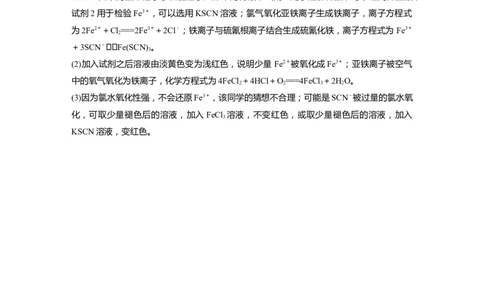2023年高考化学一轮复习（全国版）第3章必做实验提升(三)　食品、蔬菜、药品中的铁元素及检验_05高考化学_通用版（老高考）复习资料_2023年复习资料_一轮复习