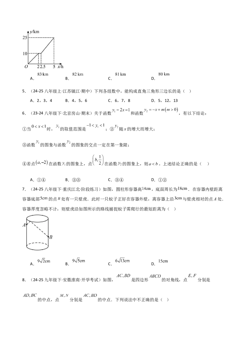 期末押题卷（二）（人教版）（学生版）_初中数学_八年级数学下册（人教版）_常见几何模型全归纳-V13_2025版