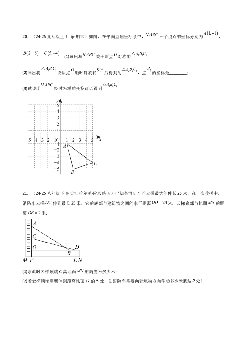 期末押题卷（二）（人教版）（学生版）_初中数学_八年级数学下册（人教版）_常见几何模型全归纳-V13_2025版