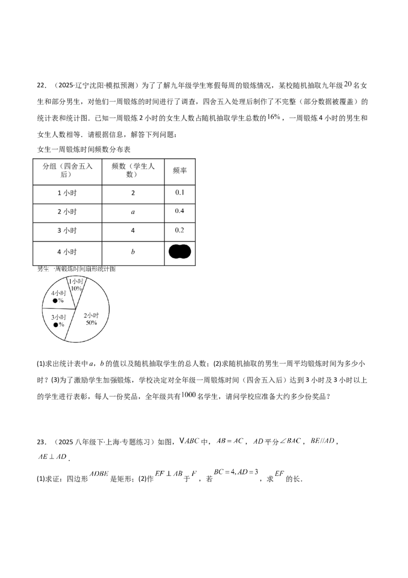 期末押题卷（二）（人教版）（学生版）_初中数学_八年级数学下册（人教版）_常见几何模型全归纳-V13_2025版
