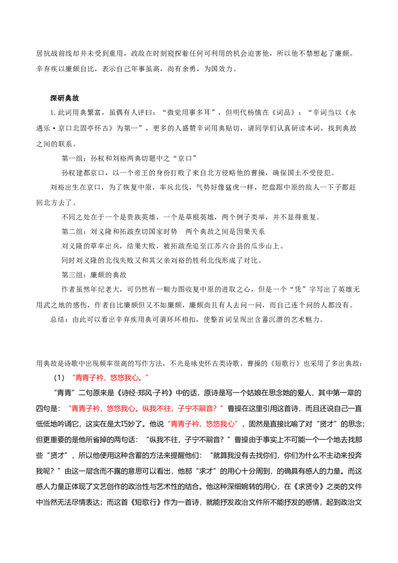 第9.1课念奴娇赤壁怀古（教材中的考点：鉴赏咏史怀古类诗歌）（学生版）_高语_高中语文_必修上册_同步讲义