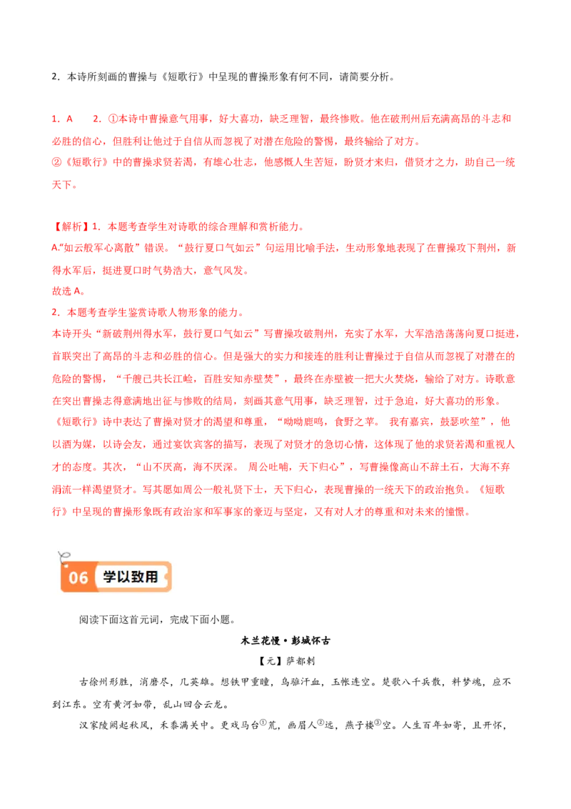 第9.1课念奴娇赤壁怀古（教材中的考点：鉴赏咏史怀古类诗歌）（学生版）_高语_高中语文_必修上册_同步讲义