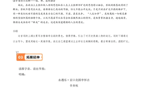 第9.1课念奴娇赤壁怀古（教材中的考点：鉴赏咏史怀古类诗歌）（学生版）_高语_高中语文_必修上册_同步讲义