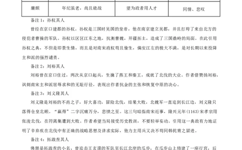 第9.1课念奴娇赤壁怀古（教材中的考点：鉴赏咏史怀古类诗歌）（学生版）_高语_高中语文_必修上册_同步讲义