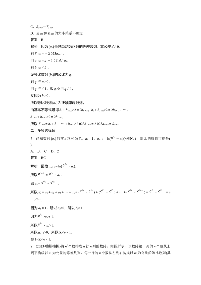 第六章　&sect;6.6　数列中的综合问题_2.2025数学总复习_2025年新高考资料_一轮复习_2025高考大一轮复习讲义+课件（完结）_2025高考大一轮复习数学（人教b版）_配套Word版文档第五章~第六章