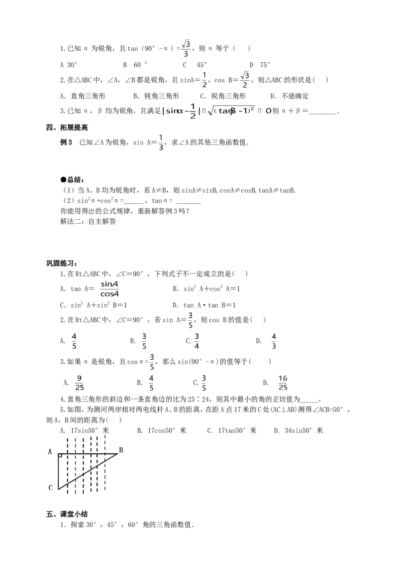 28.1锐角三角函数（3）导学案（学生版）_初中数学人教版_9下-初中数学人教版_05学案_导学案（第1套）_28.1锐角三角函数（3）导学案（教师版+学生版）