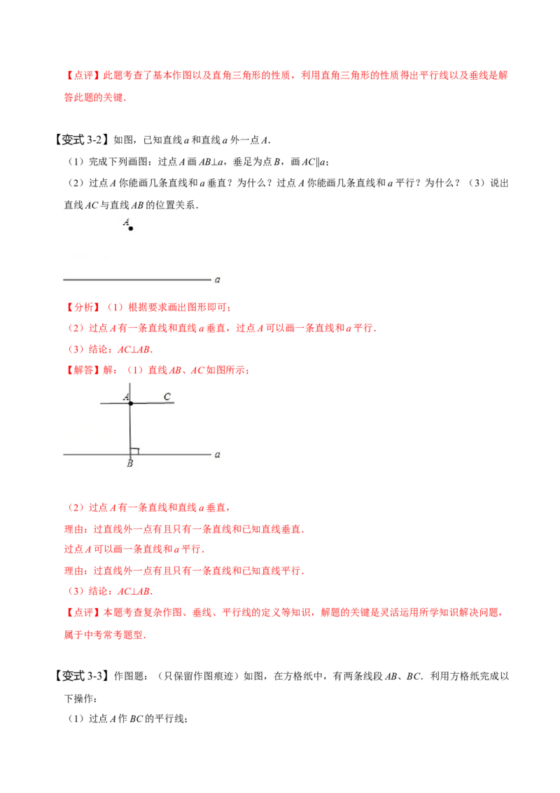 5.2平行线及其判定（解析版）_初中数学人教版_7下-初中数学人教版_7下-初中数学人教版（旧版）赠送_07专项讲练_题型&middot;技巧培优系列2022-2023学年七年级数学下册同步精讲精练(人教版)