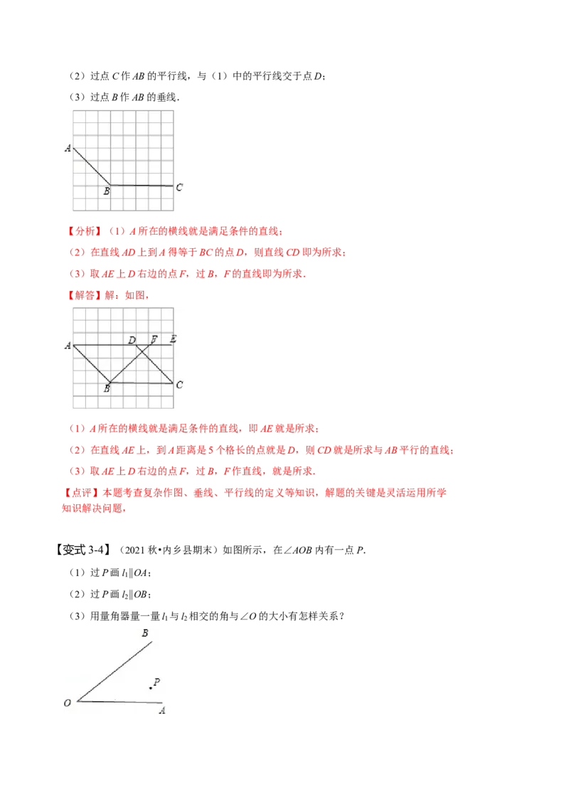 5.2平行线及其判定（解析版）_初中数学人教版_7下-初中数学人教版_7下-初中数学人教版（旧版）赠送_07专项讲练_题型&middot;技巧培优系列2022-2023学年七年级数学下册同步精讲精练(人教版)