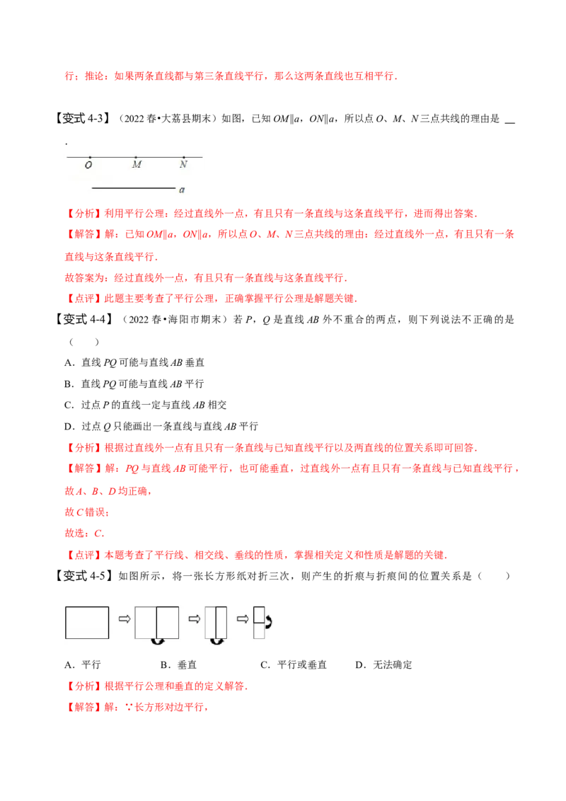 5.2平行线及其判定（解析版）_初中数学人教版_7下-初中数学人教版_7下-初中数学人教版（旧版）赠送_07专项讲练_题型&middot;技巧培优系列2022-2023学年七年级数学下册同步精讲精练(人教版)