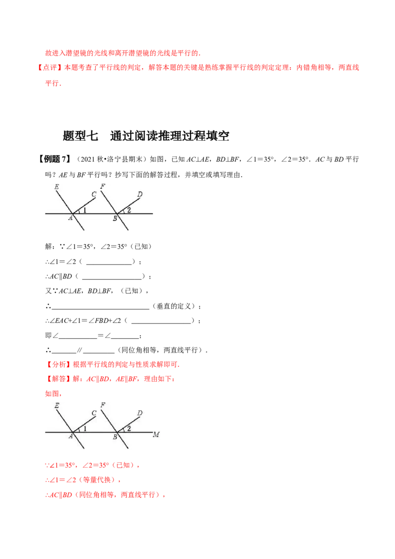 5.2平行线及其判定（解析版）_初中数学人教版_7下-初中数学人教版_7下-初中数学人教版（旧版）赠送_07专项讲练_题型&middot;技巧培优系列2022-2023学年七年级数学下册同步精讲精练(人教版)