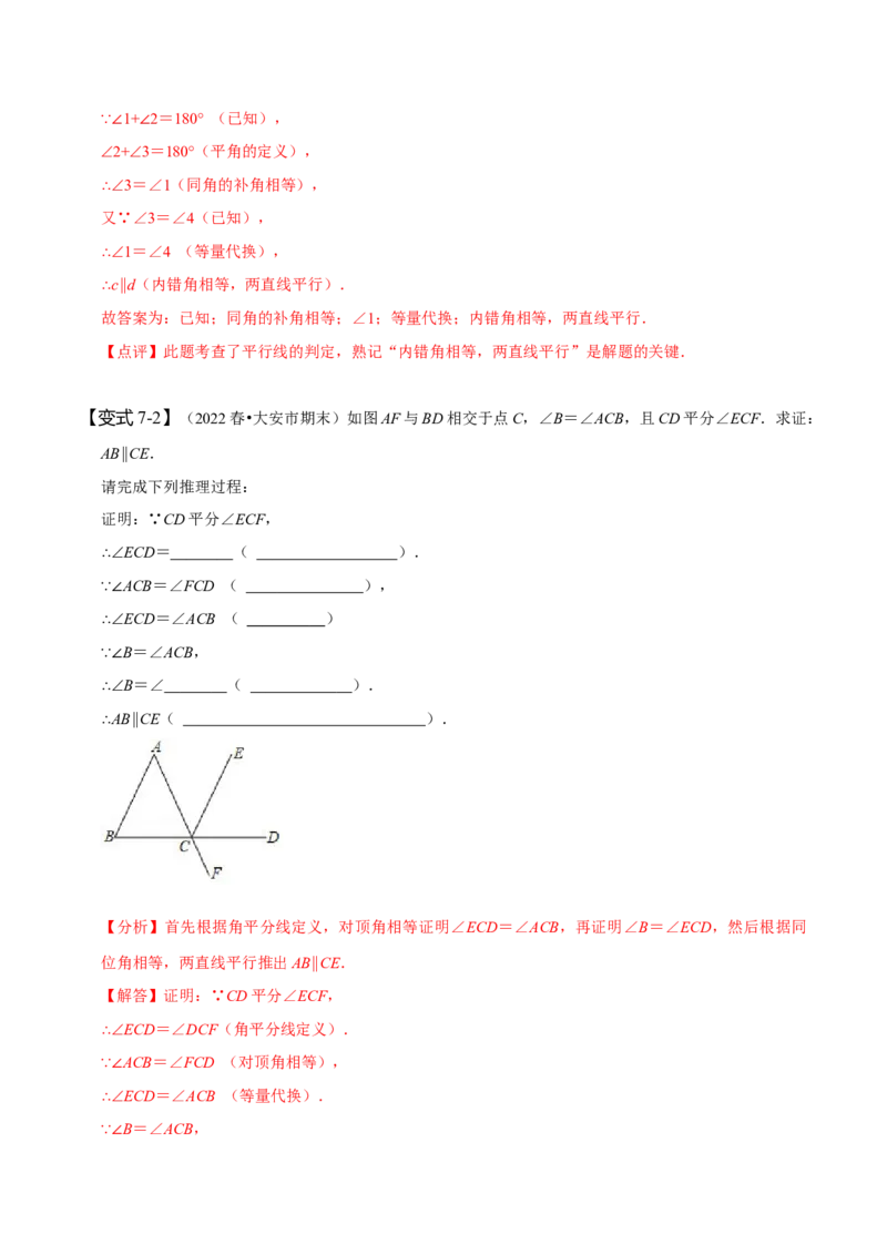 5.2平行线及其判定（解析版）_初中数学人教版_7下-初中数学人教版_7下-初中数学人教版（旧版）赠送_07专项讲练_题型&middot;技巧培优系列2022-2023学年七年级数学下册同步精讲精练(人教版)