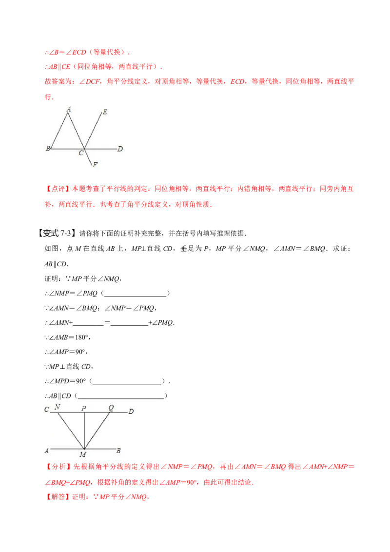 5.2平行线及其判定（解析版）_初中数学人教版_7下-初中数学人教版_7下-初中数学人教版（旧版）赠送_07专项讲练_题型&middot;技巧培优系列2022-2023学年七年级数学下册同步精讲精练(人教版)