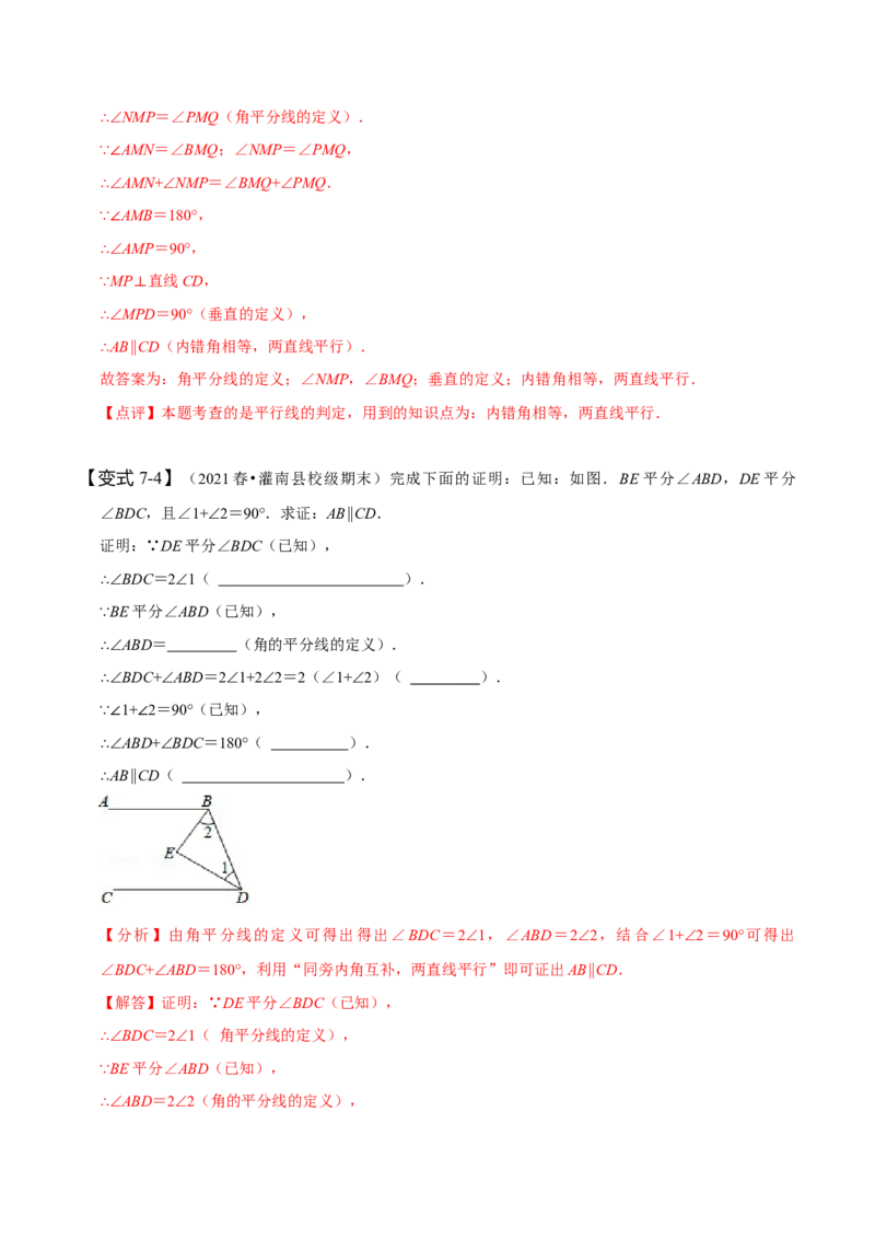 5.2平行线及其判定（解析版）_初中数学人教版_7下-初中数学人教版_7下-初中数学人教版（旧版）赠送_07专项讲练_题型&middot;技巧培优系列2022-2023学年七年级数学下册同步精讲精练(人教版)
