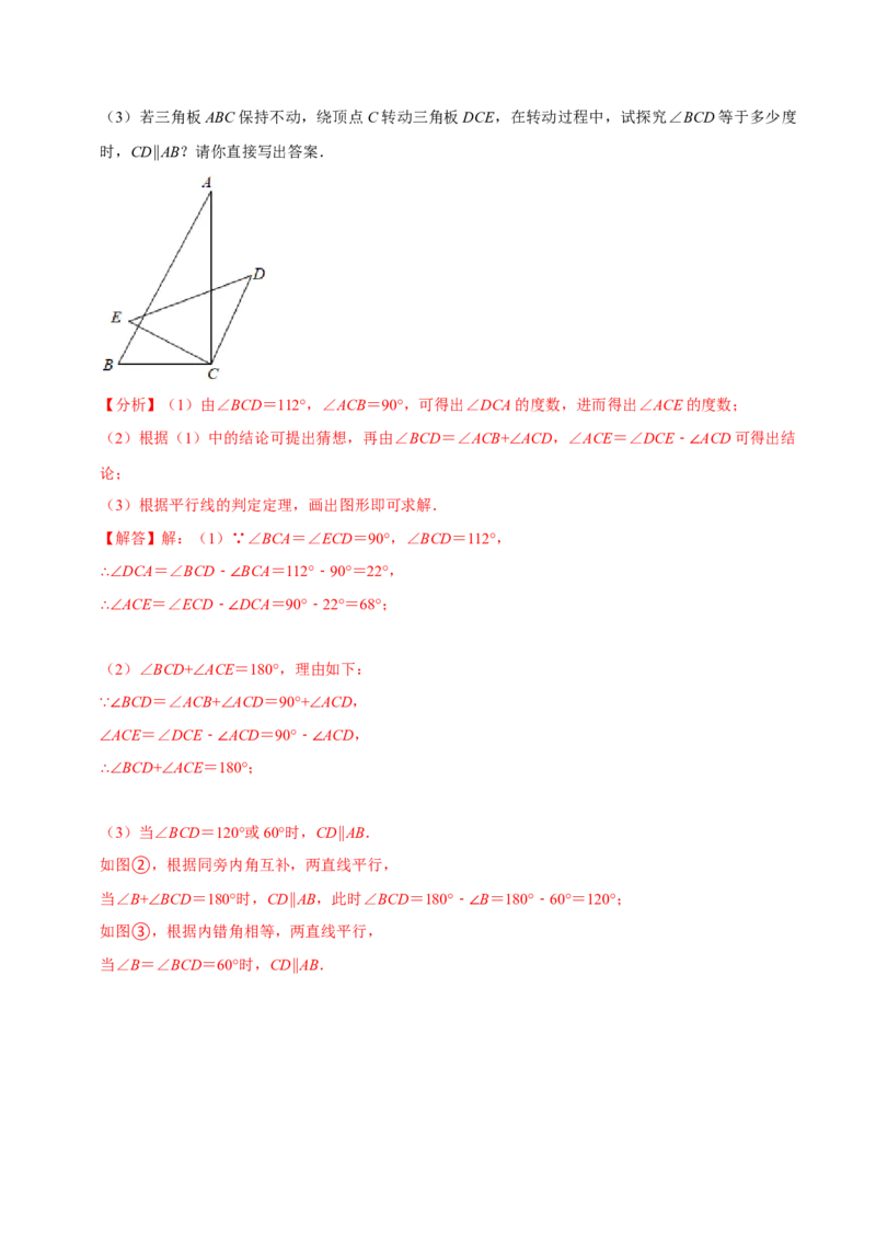 5.2平行线及其判定（解析版）_初中数学人教版_7下-初中数学人教版_7下-初中数学人教版（旧版）赠送_07专项讲练_题型&middot;技巧培优系列2022-2023学年七年级数学下册同步精讲精练(人教版)